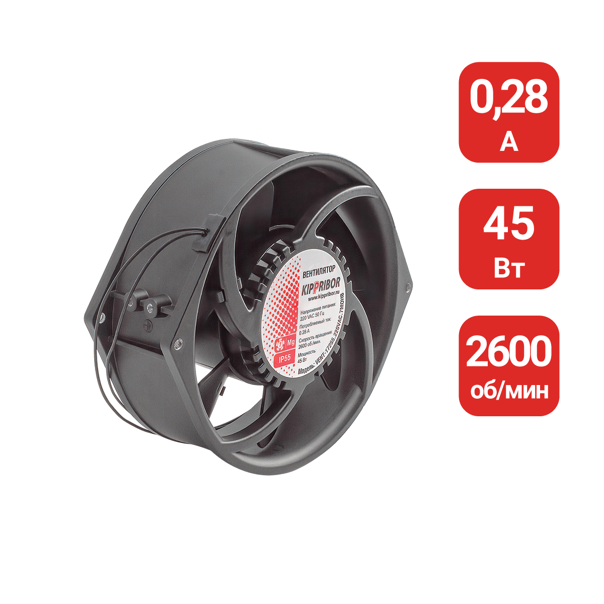 VENT-17255.220VAC.7MOHB 220VAC, ток 0.28 А, 2600 об./мин, 5.3 м3/мин, 172х150 мм VENT-17255.220VAC.7MOHB 220VAC, ток 0.28 А, 2600 об./мин, 5.3 м3/мин, 172х150 мм
