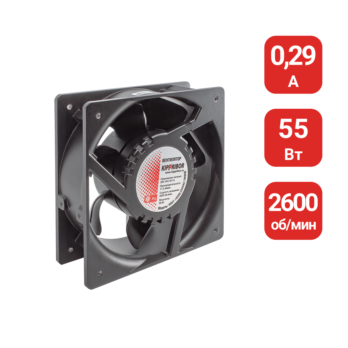 VENT-18065.220VAC.7MSHB 220VAC, ток 0.24 А, 2600 об./мин, 11.3 м3/мин, 180х180 мм VENT-18065.220VAC.7MSHB 220VAC, ток 0.24 А, 2600 об./мин, 11.3 м3/мин, 180х180 мм