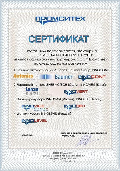Промситех
