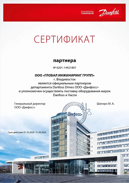 Данфосс